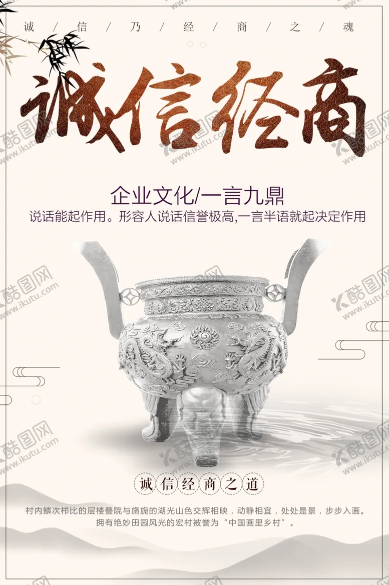 编号：82057701300038428272【酷图网】源文件下载-诚信经商
