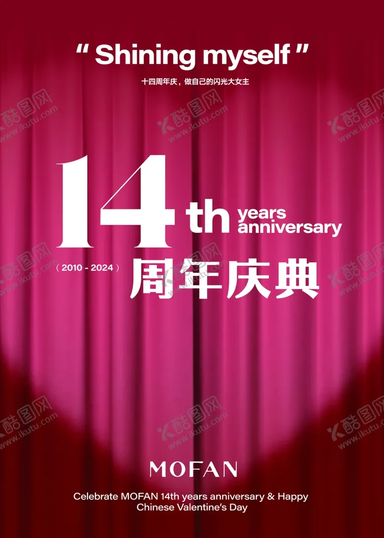 编号：77050212110745241852【酷图网】源文件下载-14周年庆