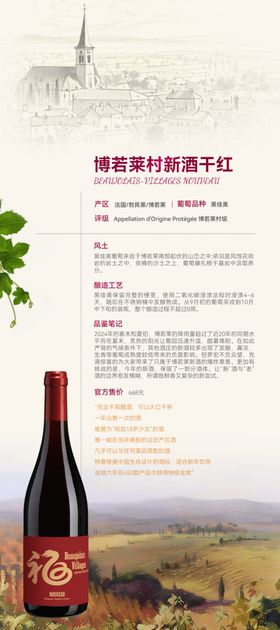 红酒博若莱村新酒干红易拉宝