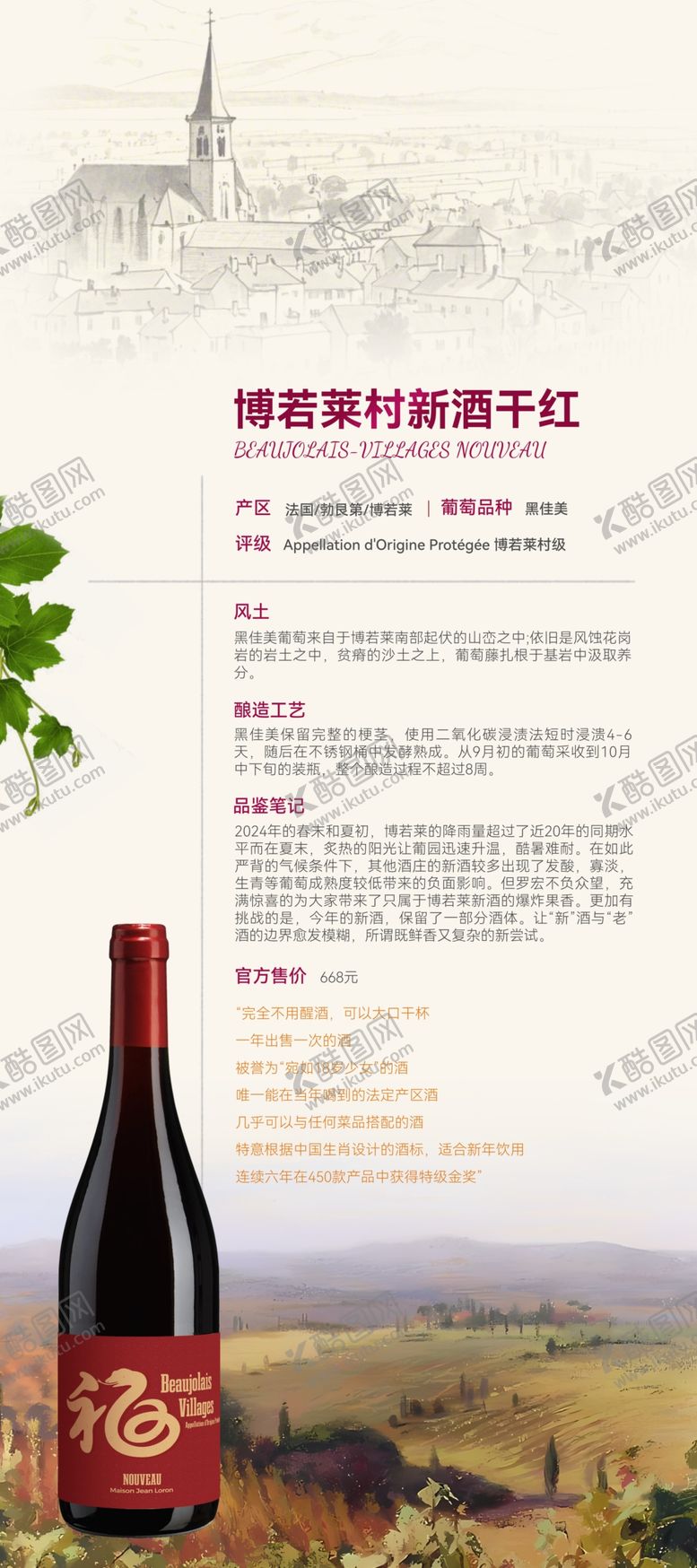 编号：82571104061804061231【酷图网】源文件下载-红酒博若莱村新酒干红易拉宝