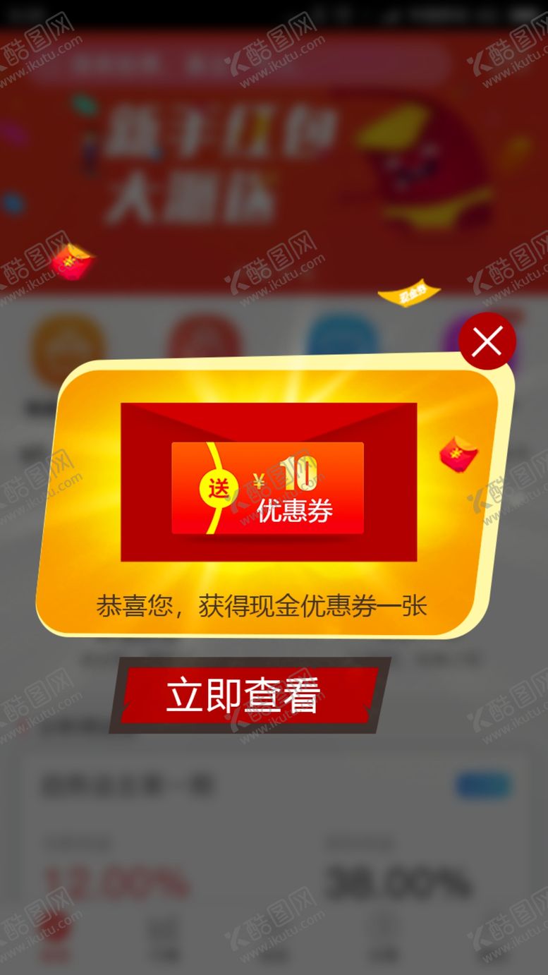 编号：40818709211641165741【酷图网】源文件下载-手机优惠券