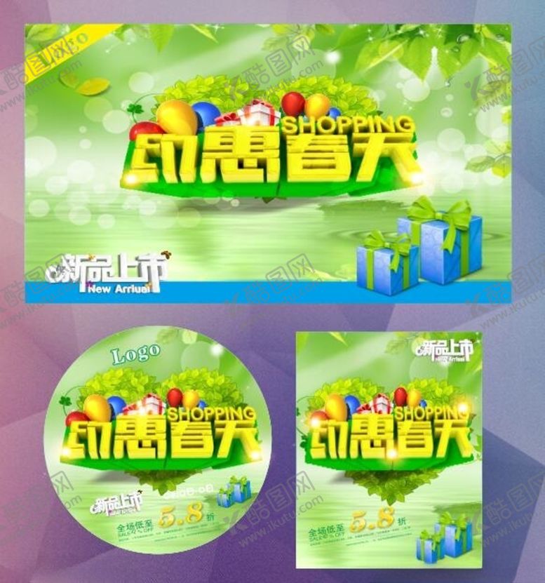 编号：30338209272315355866【酷图网】源文件下载-超市海报