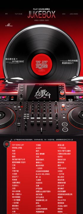 酒吧点歌单海报