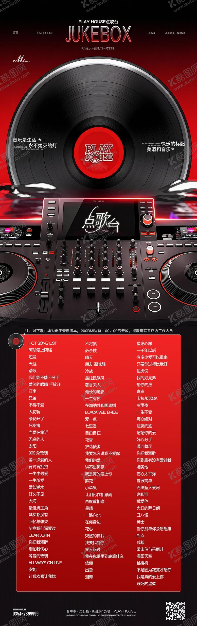 编号：18092812300954474515【酷图网】源文件下载-酒吧点歌单海报