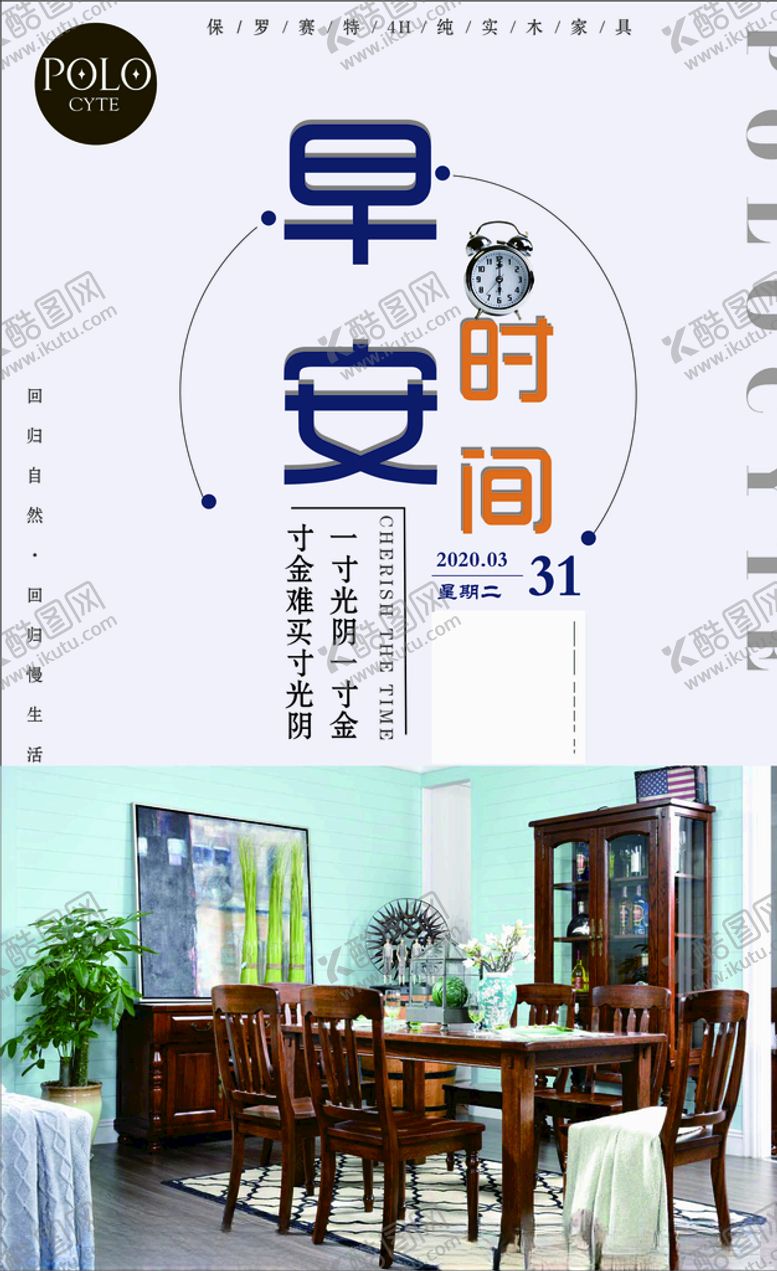 编号：49916909140605328533【酷图网】源文件下载-早安海报