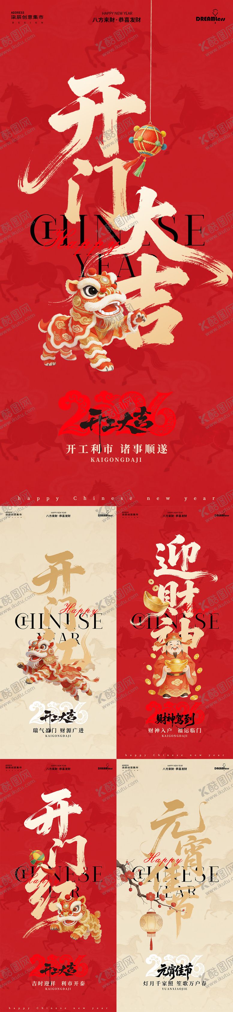 编号：33733002121952138957【酷图网】源文件下载-新年开工大吉元宵节迎财神海报