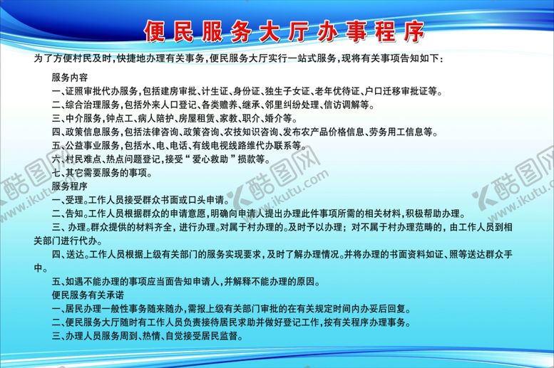 编号：68878709250630211630【酷图网】源文件下载-便民大厅办事服务程序