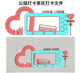 公园打卡区设计矢量素材