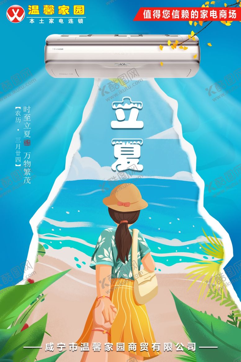 编号：51466301250529039789【酷图网】源文件下载-立夏