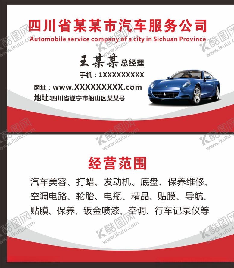 编号：74501409221705016451【酷图网】源文件下载-汽车名片