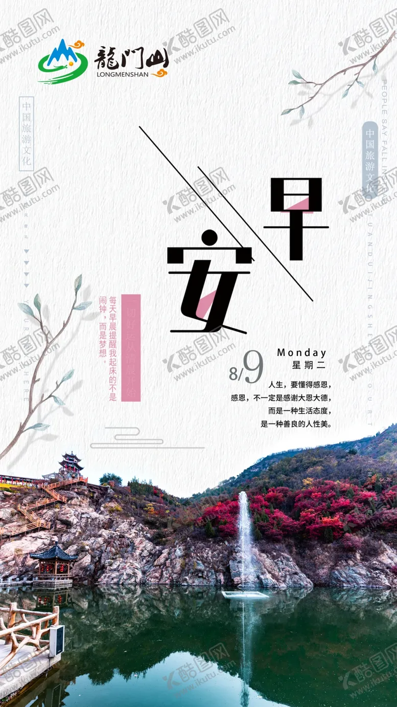 编号：62246006232303561900【酷图网】源文件下载-早安图