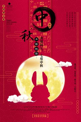 中秋节海报月饼佳贺卡传单