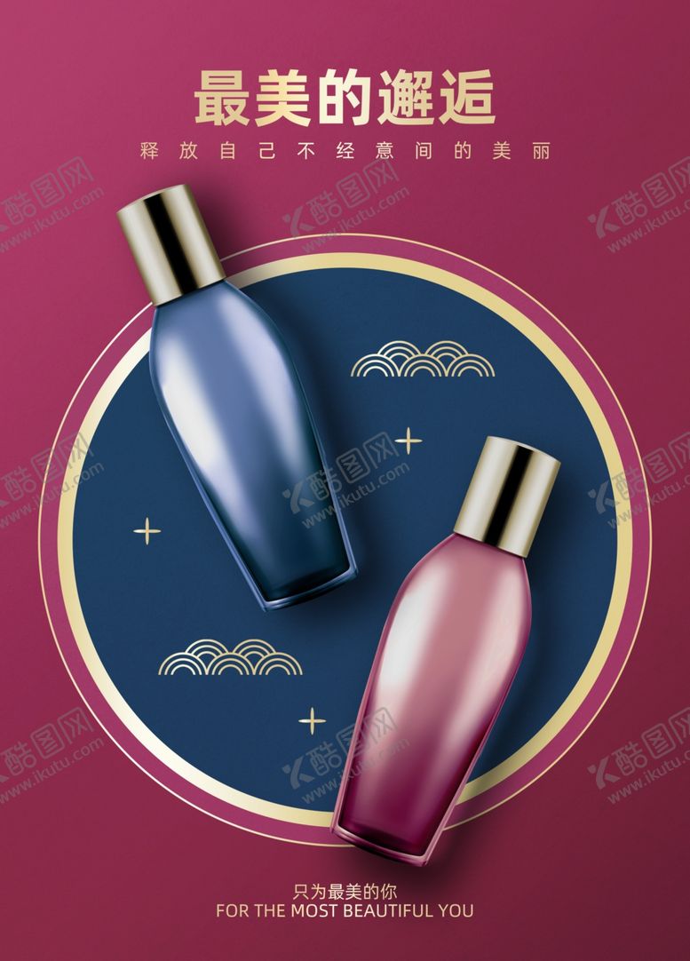 编号：16583907070635469223【酷图网】源文件下载-护肤品海报