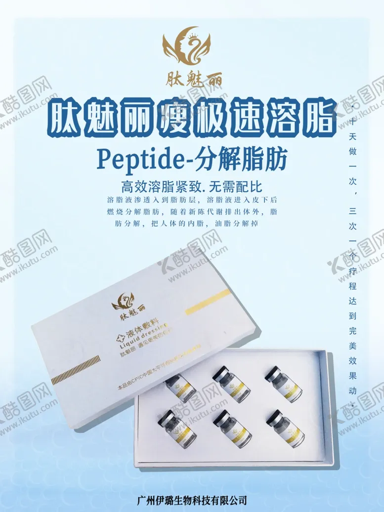 编号：29222901192234099454【酷图网】源文件下载-肽魅丽瘦极速溶脂