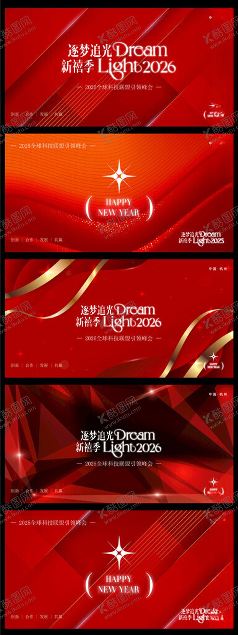 编号：54710610051316389216【酷图网】源文件下载-科技峰会