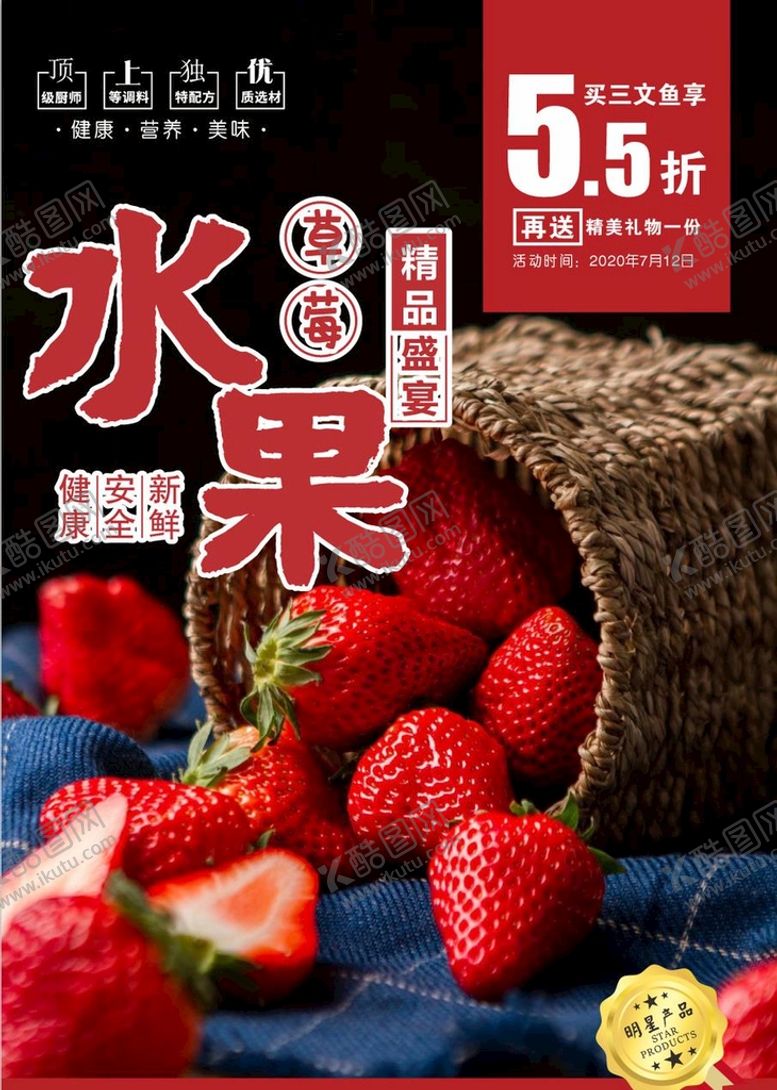 编号：25250702050259335724【酷图网】源文件下载-草莓海报  