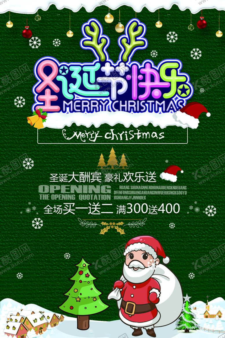 编号：39476209250450087325【酷图网】源文件下载-创意彩色艺术文字圣诞节海报