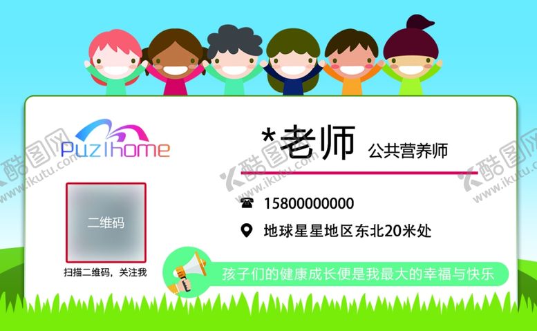编号：69247505151935408121【酷图网】源文件下载-幼儿辅导班名片模板