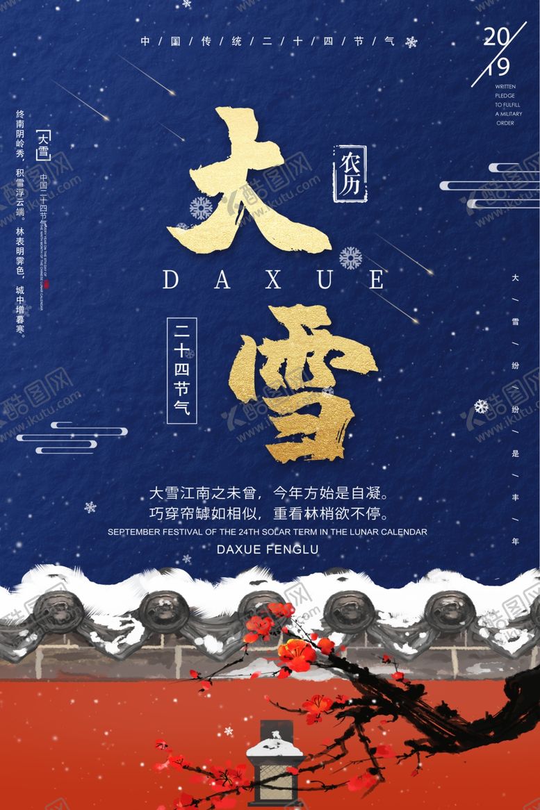 编号：21699809191247004917【酷图网】源文件下载-大雪节气海报