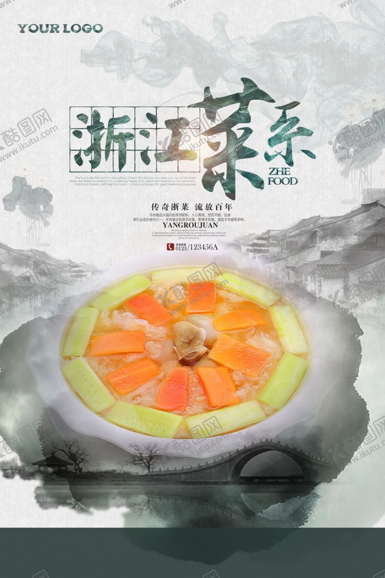 编号：77102806280427311835【酷图网】源文件下载-水墨浙菜海报