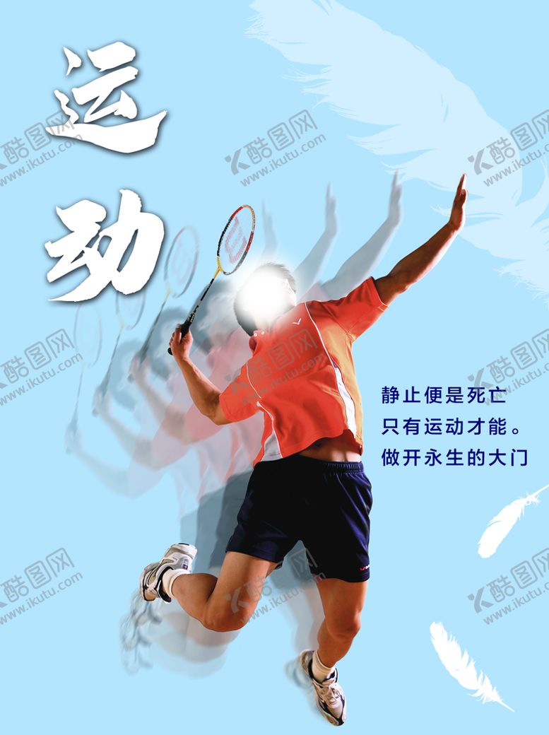 编号：74326109260224418934【酷图网】源文件下载-运动海报