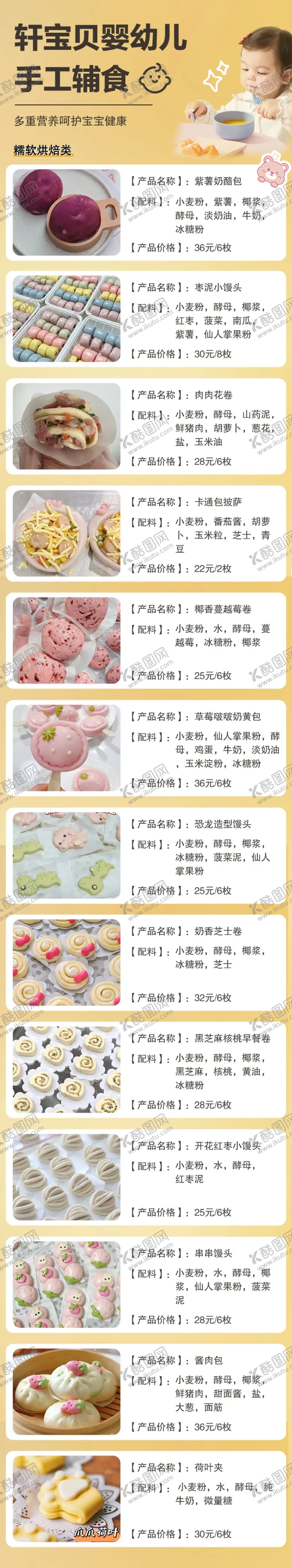编号：78131811252132477112【酷图网】源文件下载-婴幼儿辅食朋友圈