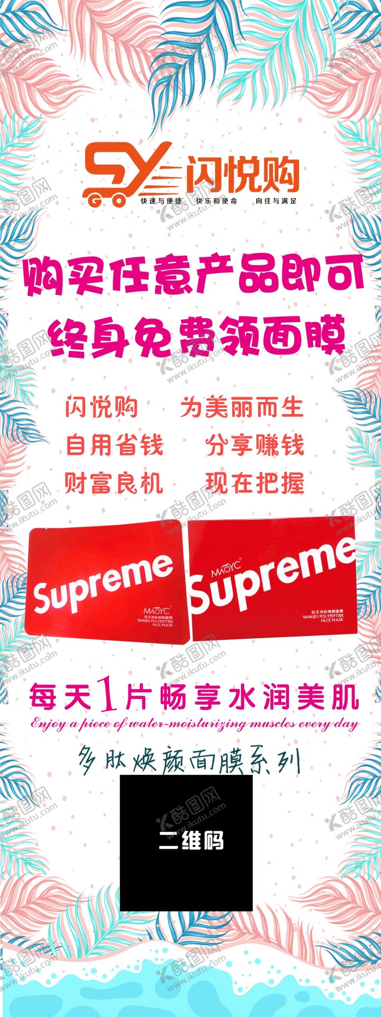 编号：29543107030021476050【酷图网】源文件下载-护肤美容展架闪悦购