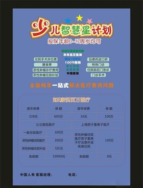 保险宣传彩页
