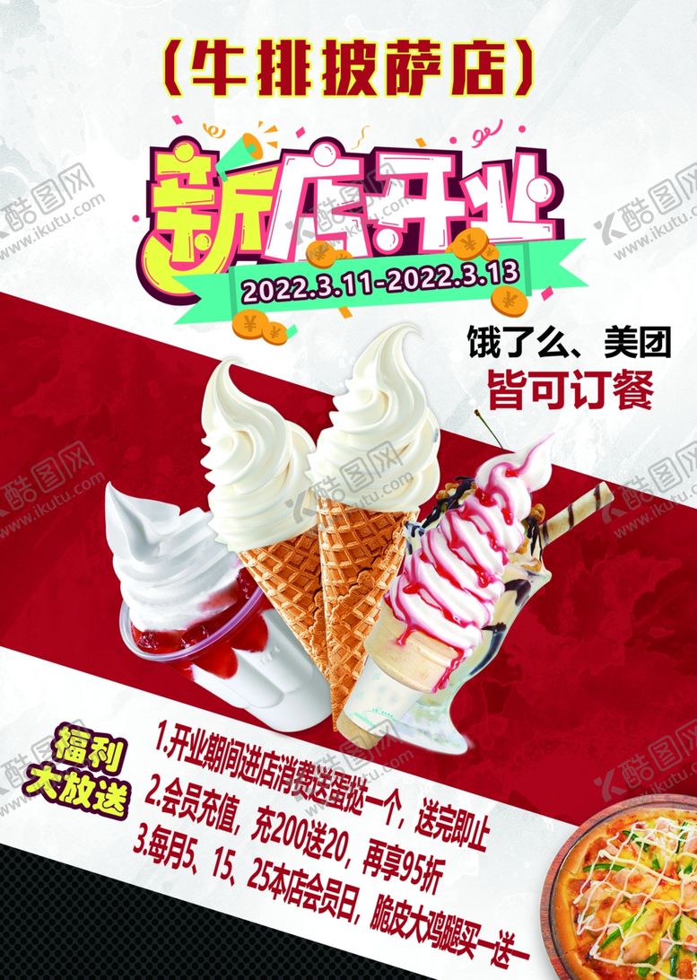 编号：85169301130021288178【酷图网】源文件下载-牛排披萨