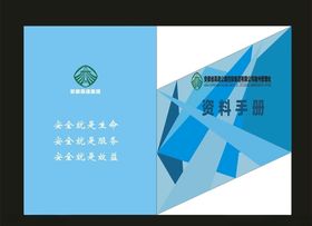 档案封面