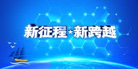 毕业典礼新征程横版海报