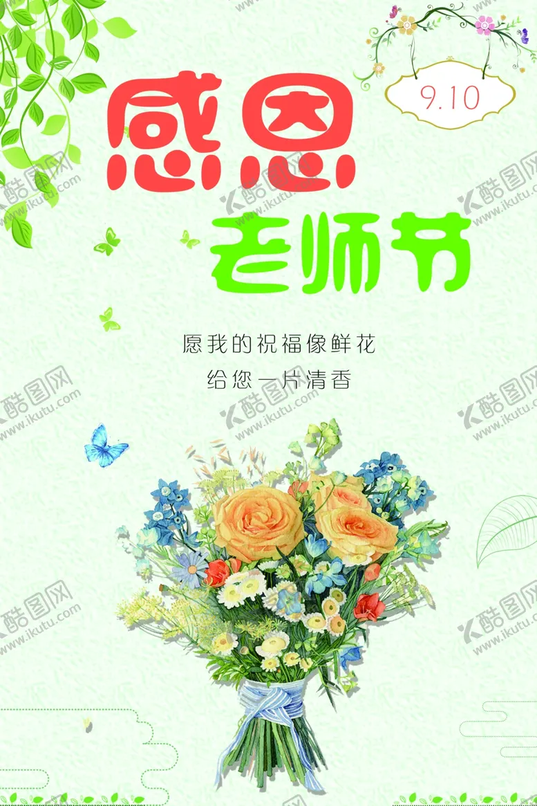 编号：53777609090533228037【酷图网】源文件下载-教师节