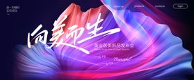 向美而生邀请函海报