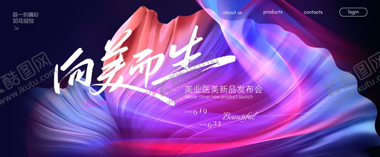 编号：77197909102105174390【酷图网】源文件下载-向美而生美业化妆品发布会背景