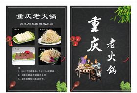 重庆老火锅