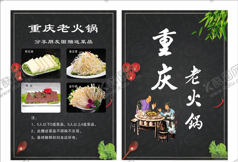 编号：98473707070105069960【酷图网】源文件下载-重庆老火锅