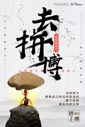 去拼搏企业文化展板