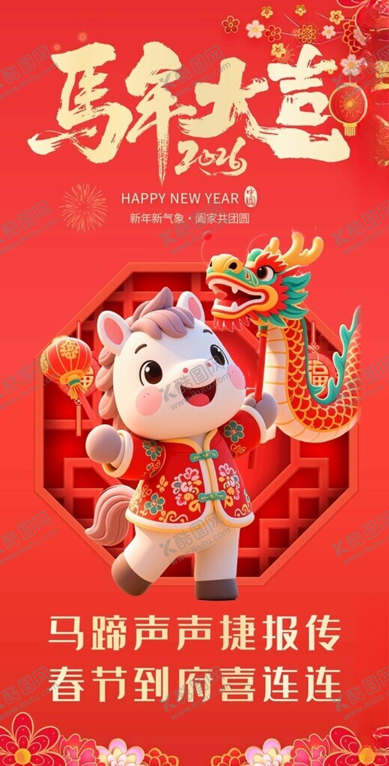 编号：54338204021552448005【酷图网】源文件下载-拜年