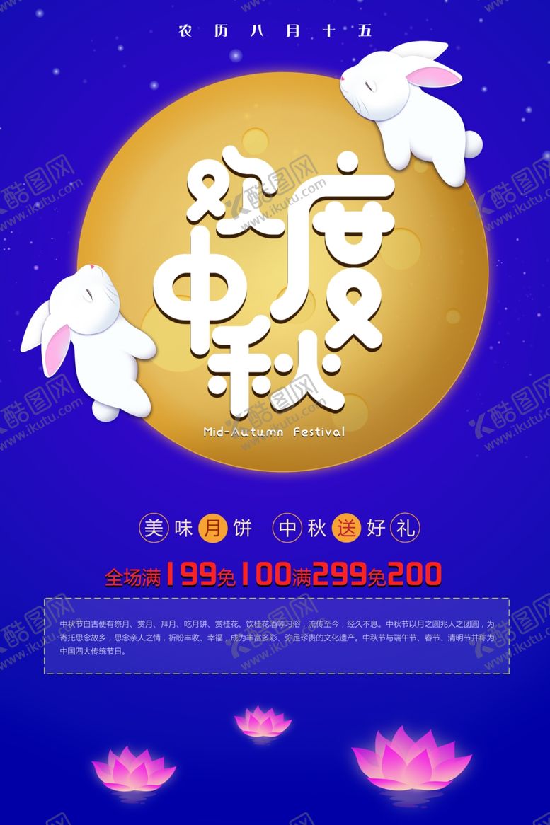 编号：34161705051153485043【酷图网】源文件下载-中秋节海报