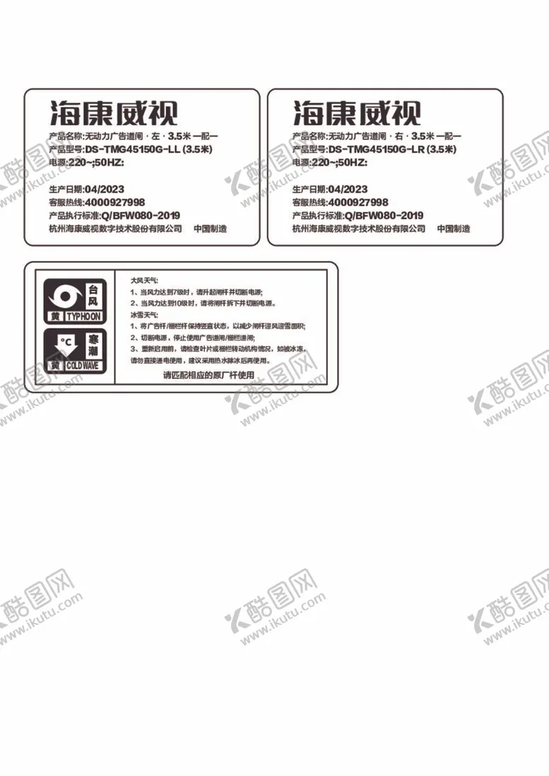 编号：41083012031800127208【酷图网】源文件下载-海康威视道闸标签