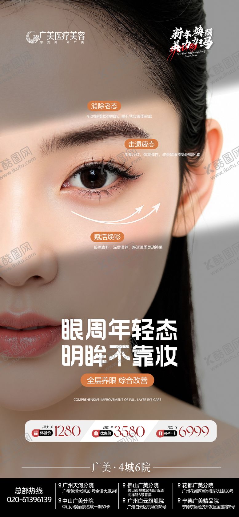 编号：65646904051836144755【酷图网】源文件下载-眼部