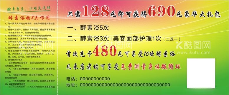 编号：74343812031449103467【酷图网】源文件下载-酵素浴