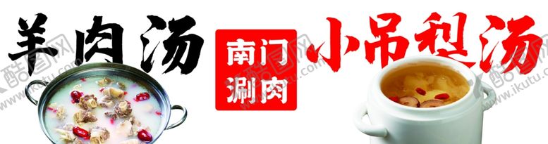 编号：98332501250316356836【酷图网】源文件下载-羊肉汤