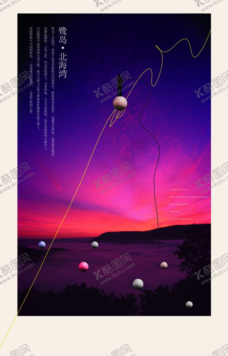 编号：91456706170412144608【酷图网】源文件下载-绚丽房地产浪漫文案宣传海报