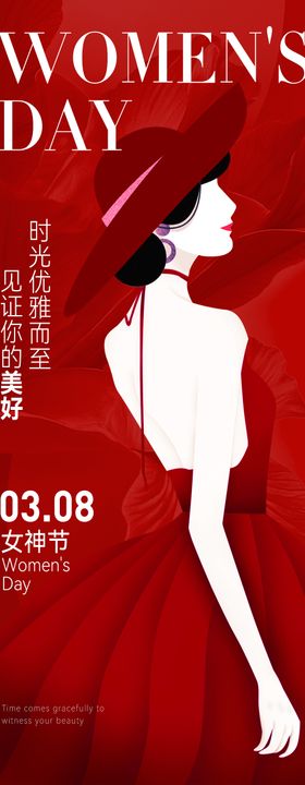 医美3月女神节海报