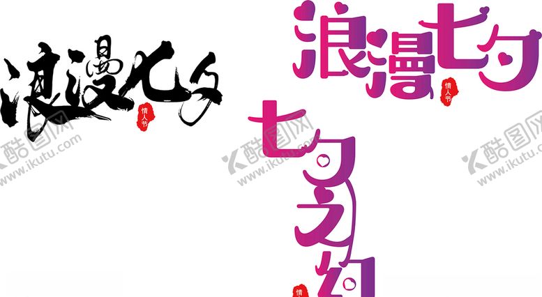 编号：30731509281302474056【酷图网】源文件下载-浪漫七夕