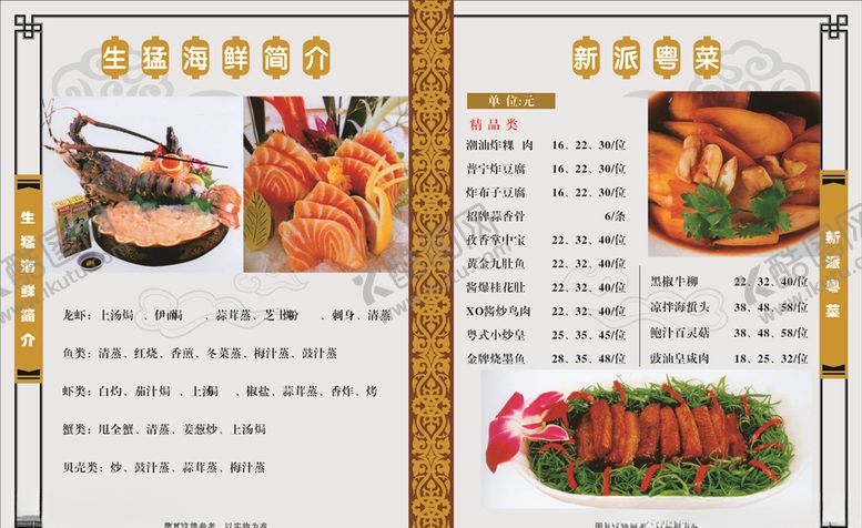 编号：13849406261158025585【酷图网】源文件下载-菜单