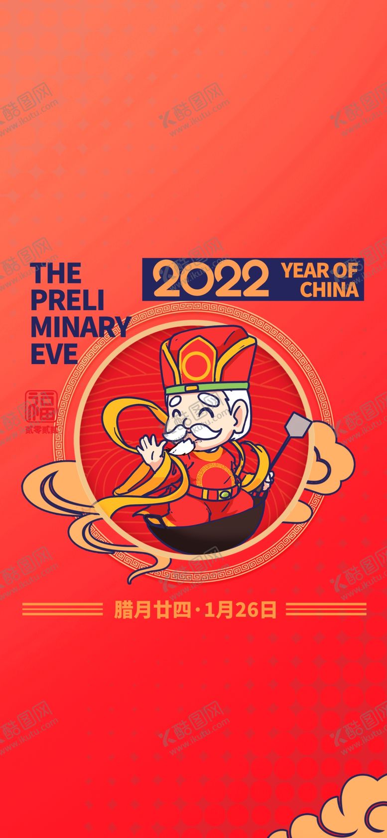 编号：12630511211921528886【酷图网】源文件下载-小年  微信稿