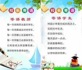 学校四会版面