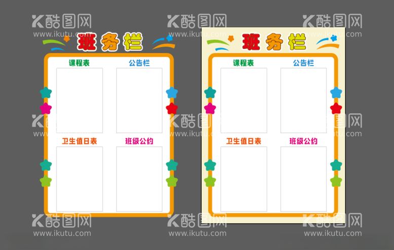 编号：60972412020726508356【酷图网】源文件下载-班务栏